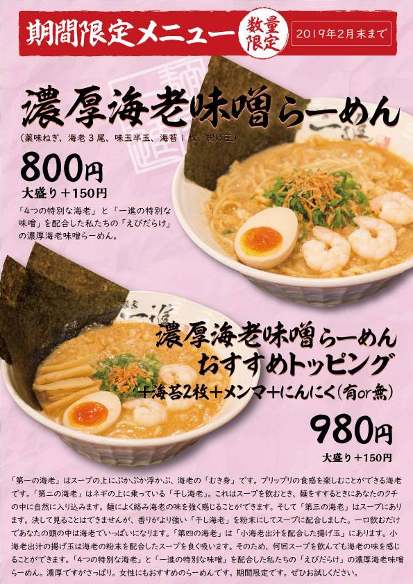 なんと２月は 麺家一進のらーめんブログ