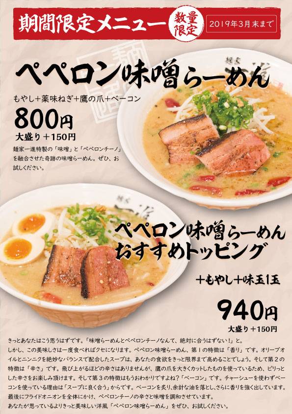 原点回帰 いいえ 新たな進化です 麺家一進のらーめんブログ